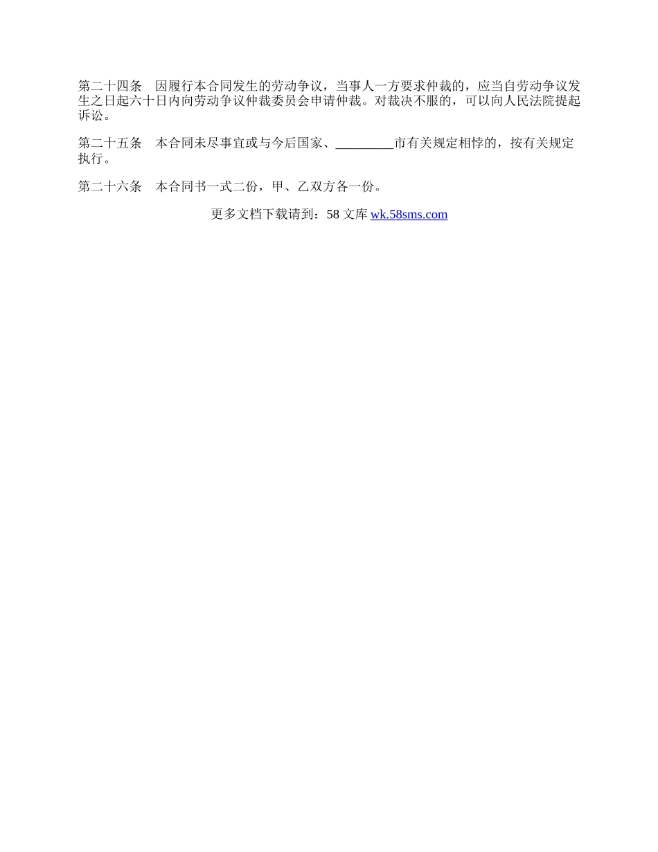 个体工商户雇工劳动合同书新.docx_第3页