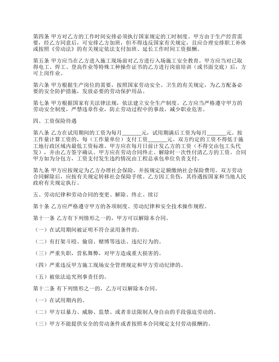 个人劳动合同模板范本最新.docx_第2页