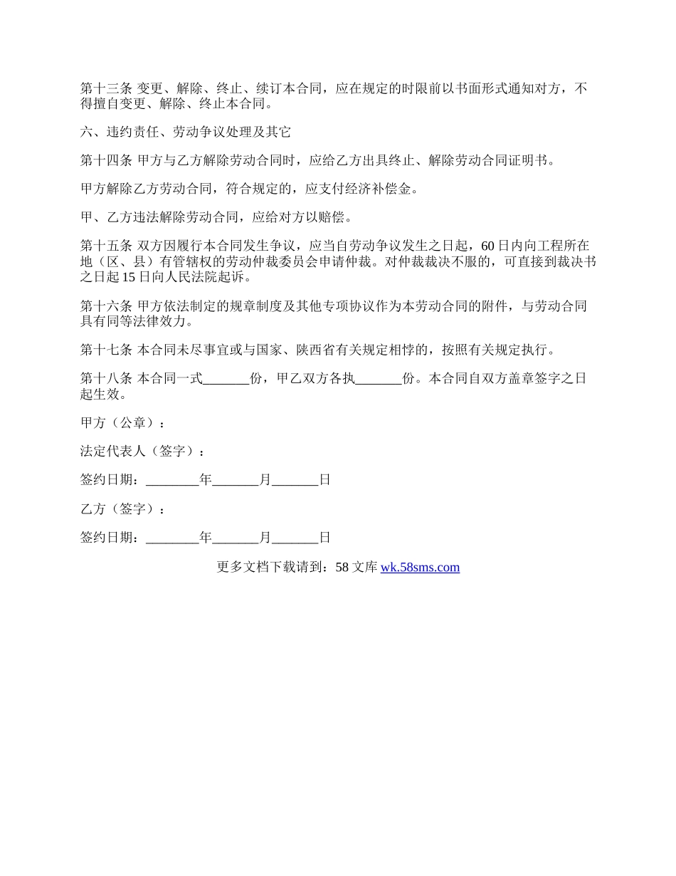 个人劳动合同模板范本最新.docx_第3页