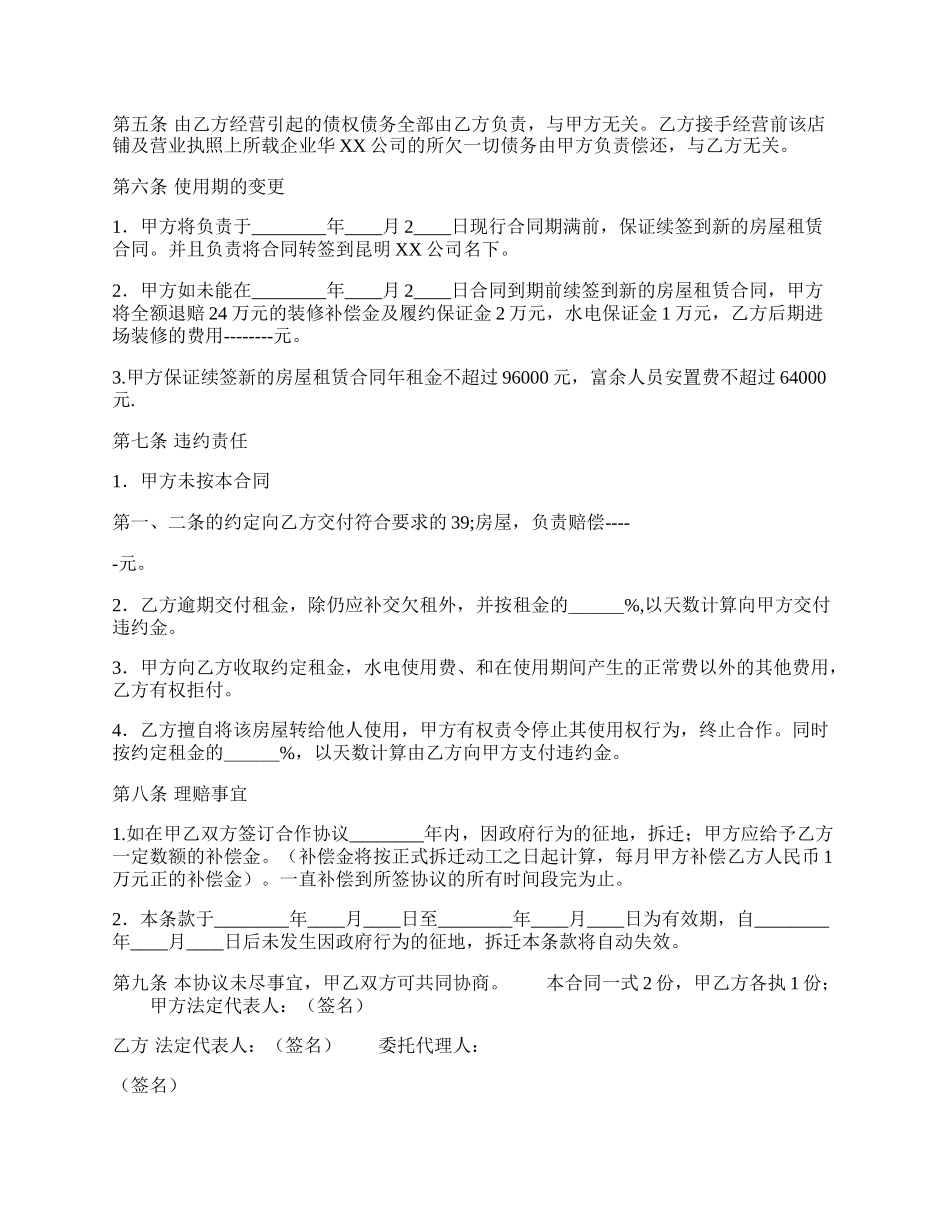 热门两人合作经营合同书.docx_第2页