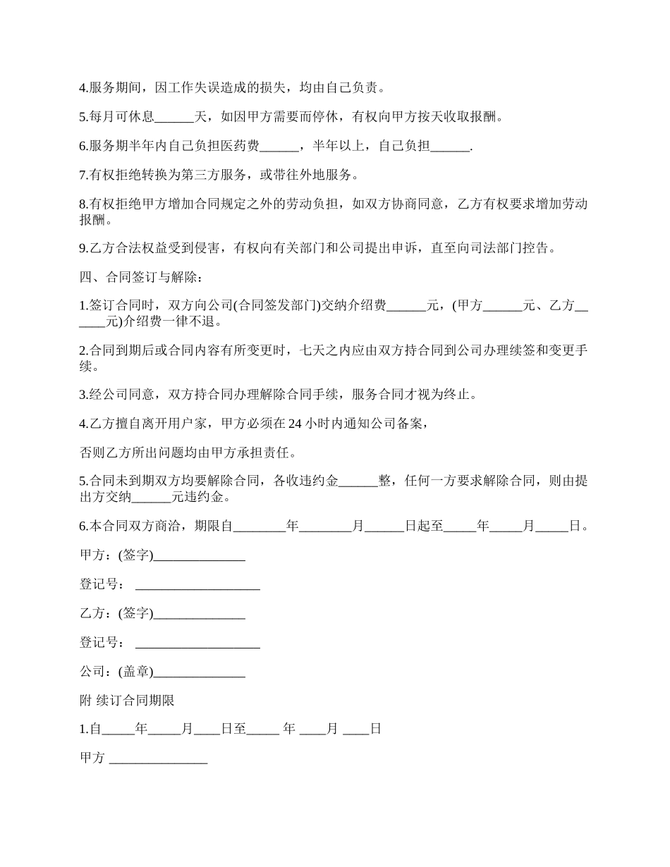 家政服务合同书通用范本.docx_第2页