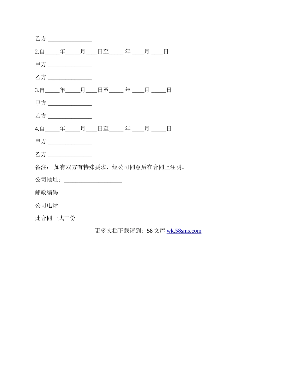 家政服务合同书通用范本.docx_第3页