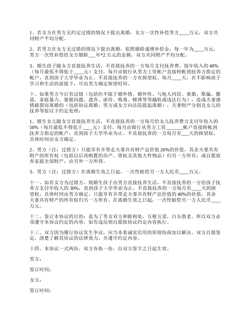 婚内财产分配协议书模板新.docx_第2页