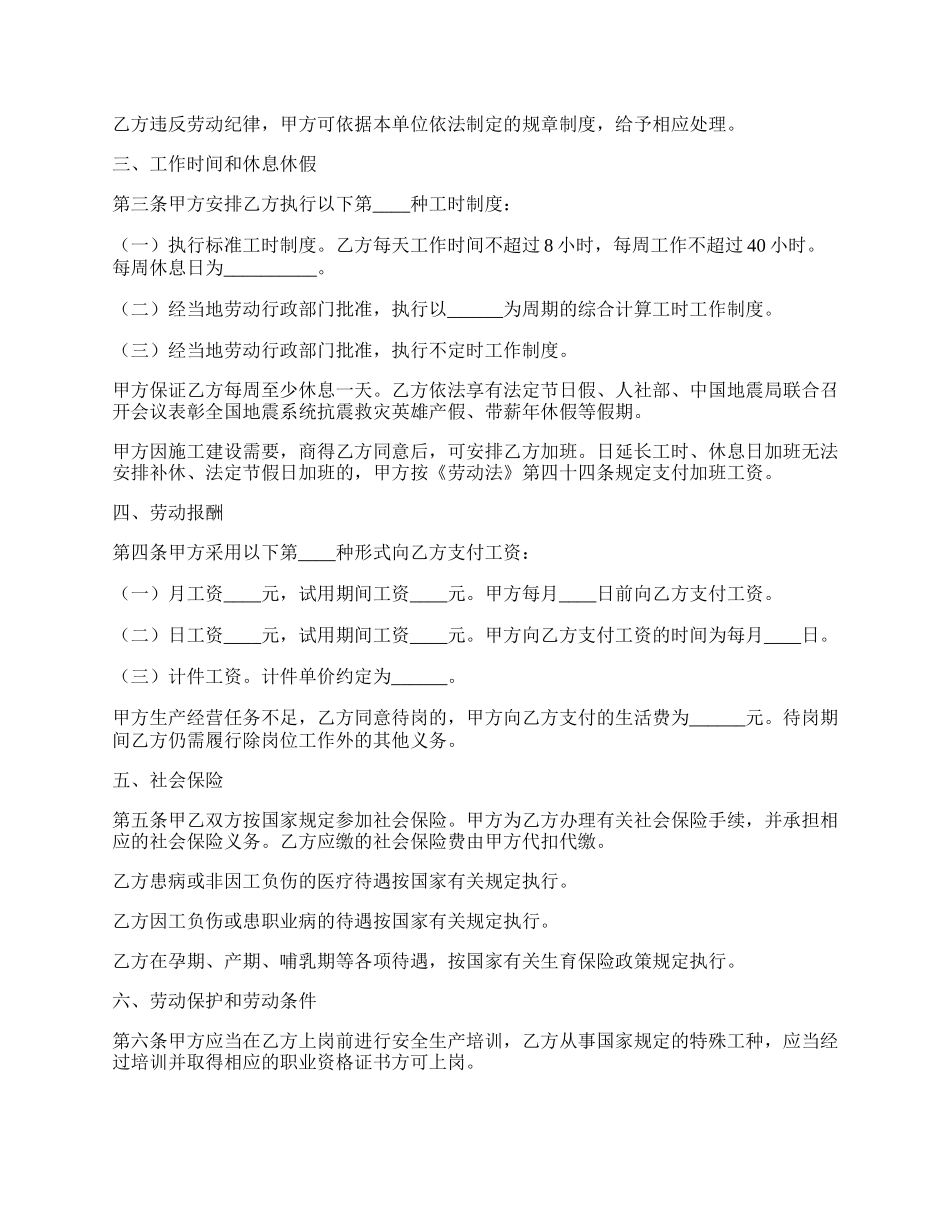 简单劳动合同书范文.docx_第2页