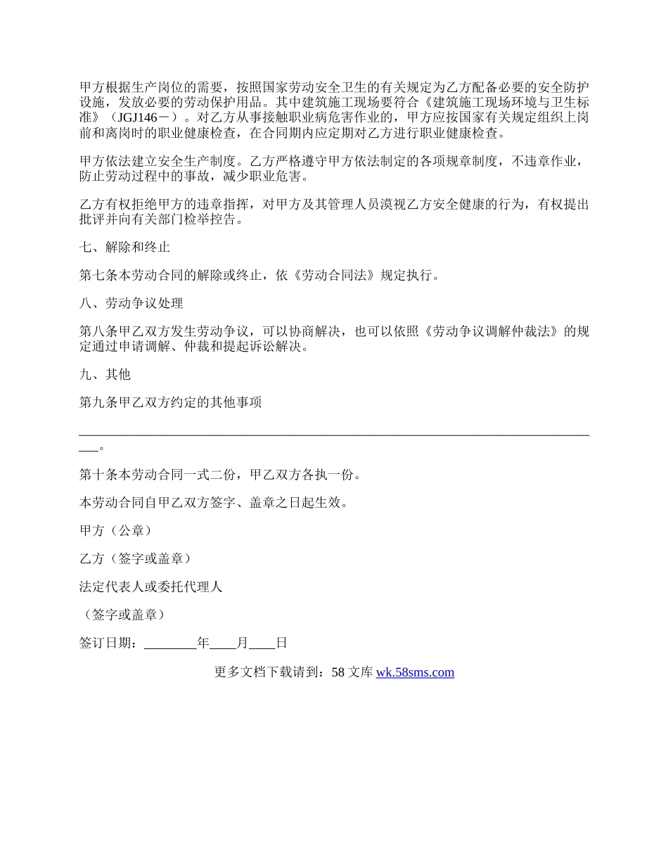 简单劳动合同书范文.docx_第3页