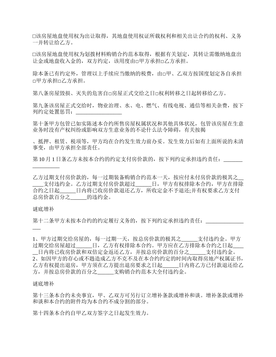 写房屋买卖协议.docx_第2页