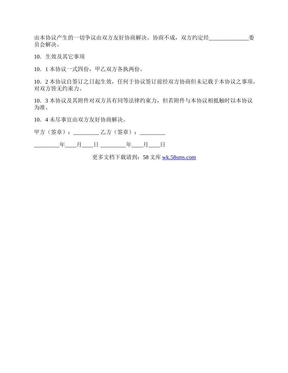 专有信息技术保密协议范文.docx_第3页