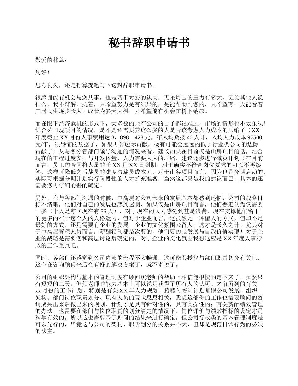 秘书辞职申请书.docx_第1页