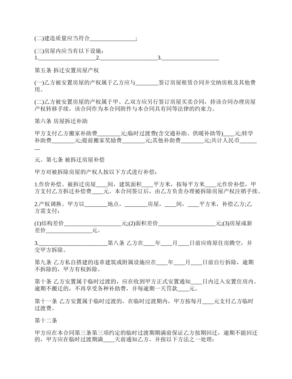 房屋拆迁安置补偿合同样本.docx_第2页