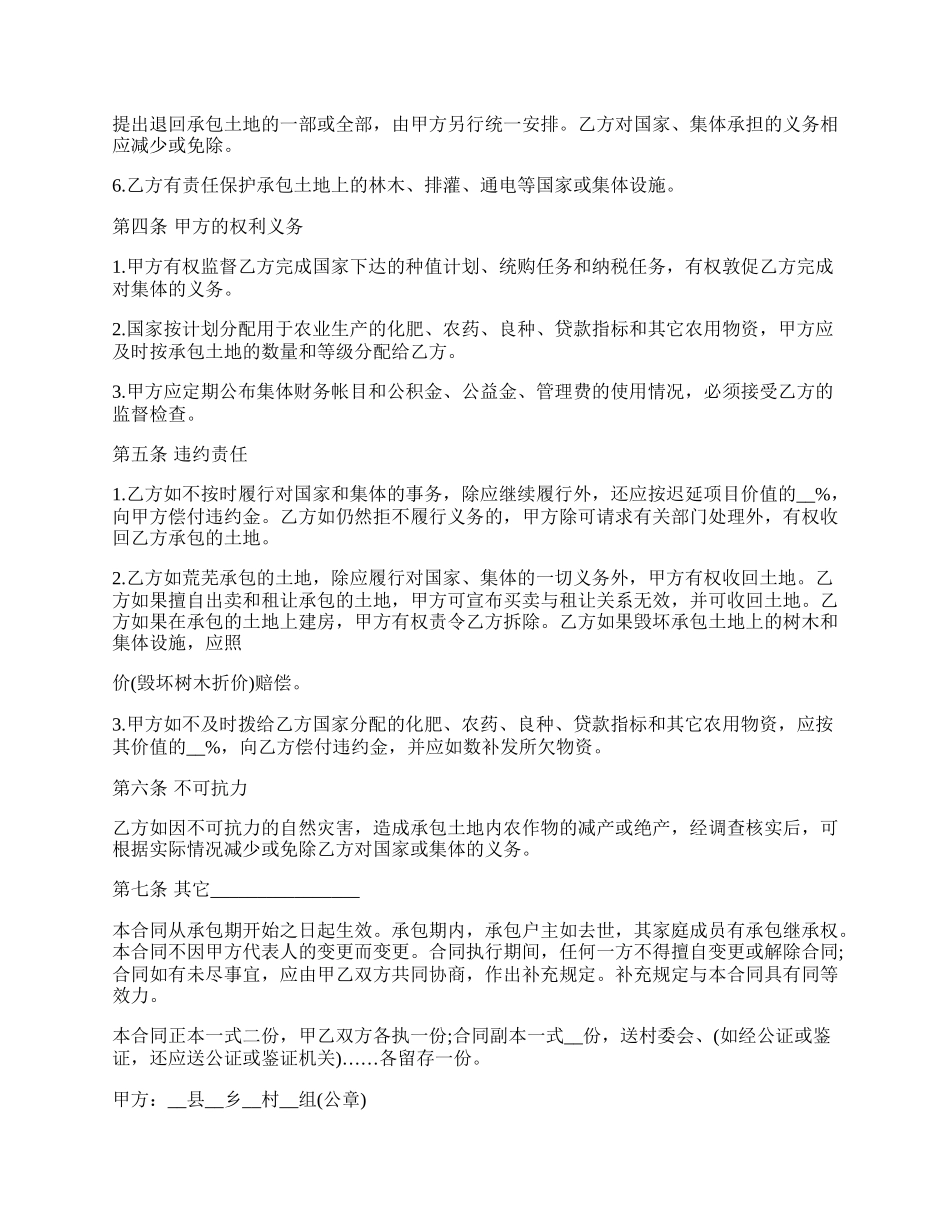 土地联产经营承包合同通用样本.docx_第2页