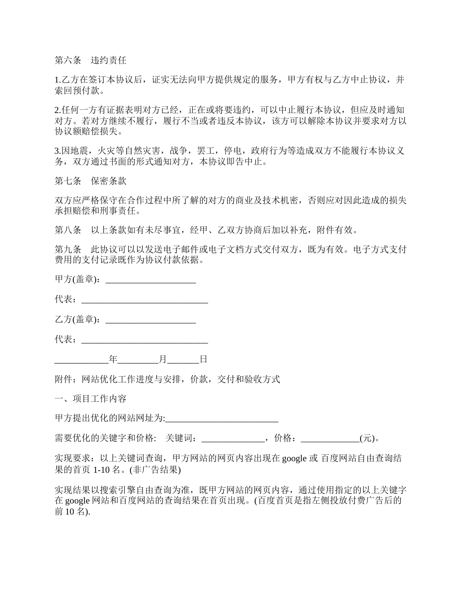 网站优化协议书范本.docx_第2页