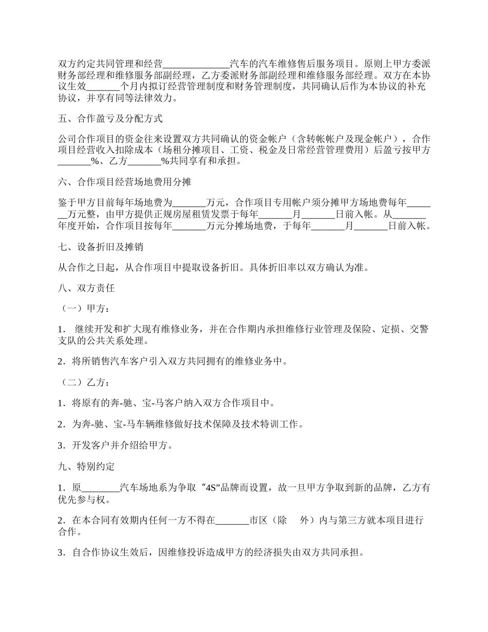 汽车维修售后业务合作协议.docx_第2页