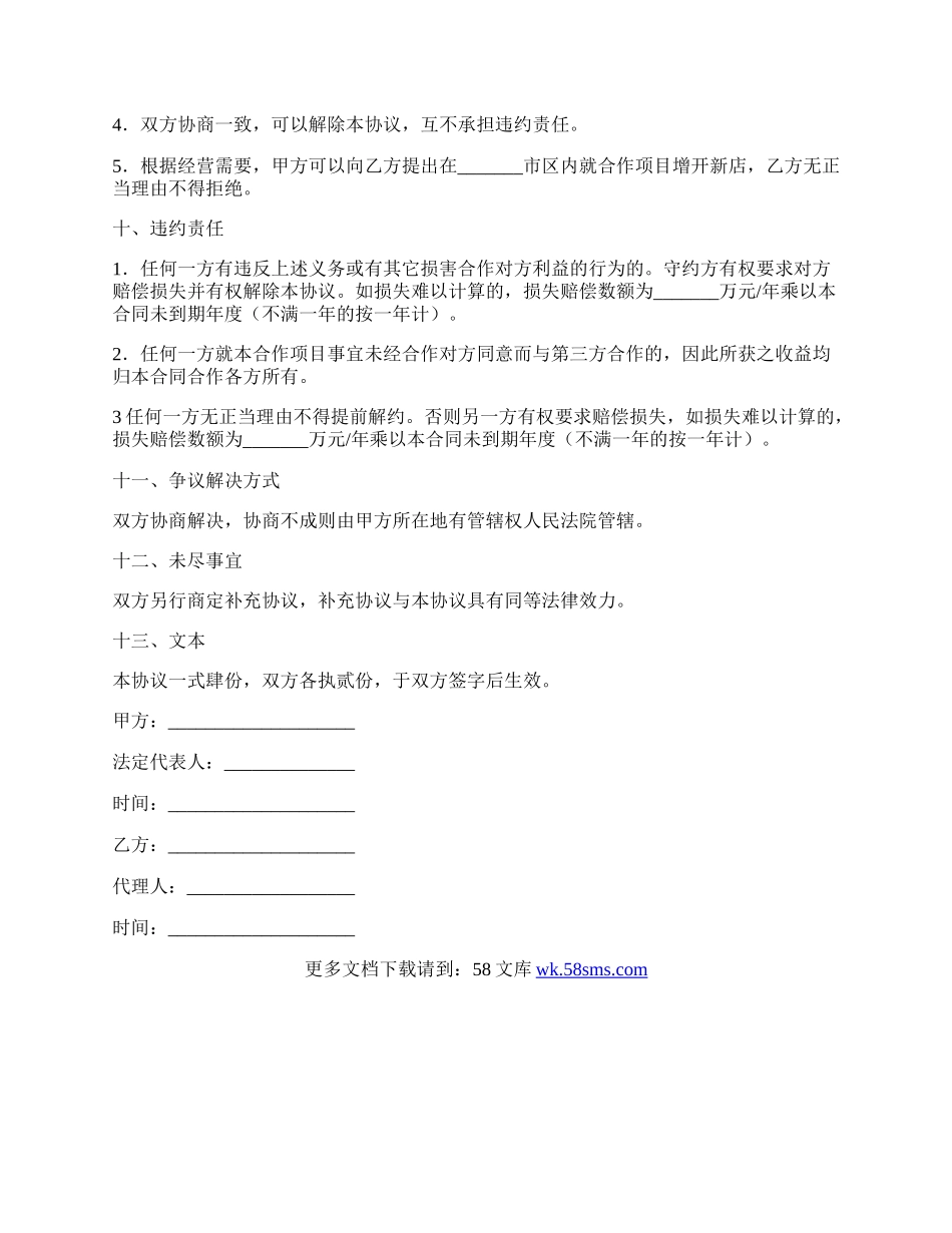 汽车维修售后业务合作协议.docx_第3页