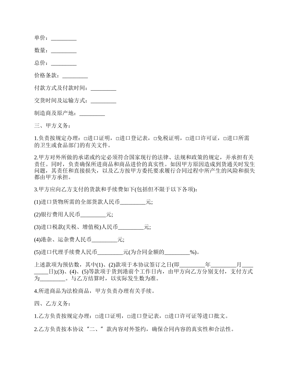 委托代理进口协议(饰品).docx_第2页