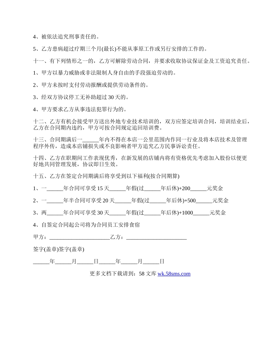 员工劳动合同详细版范文.docx_第2页