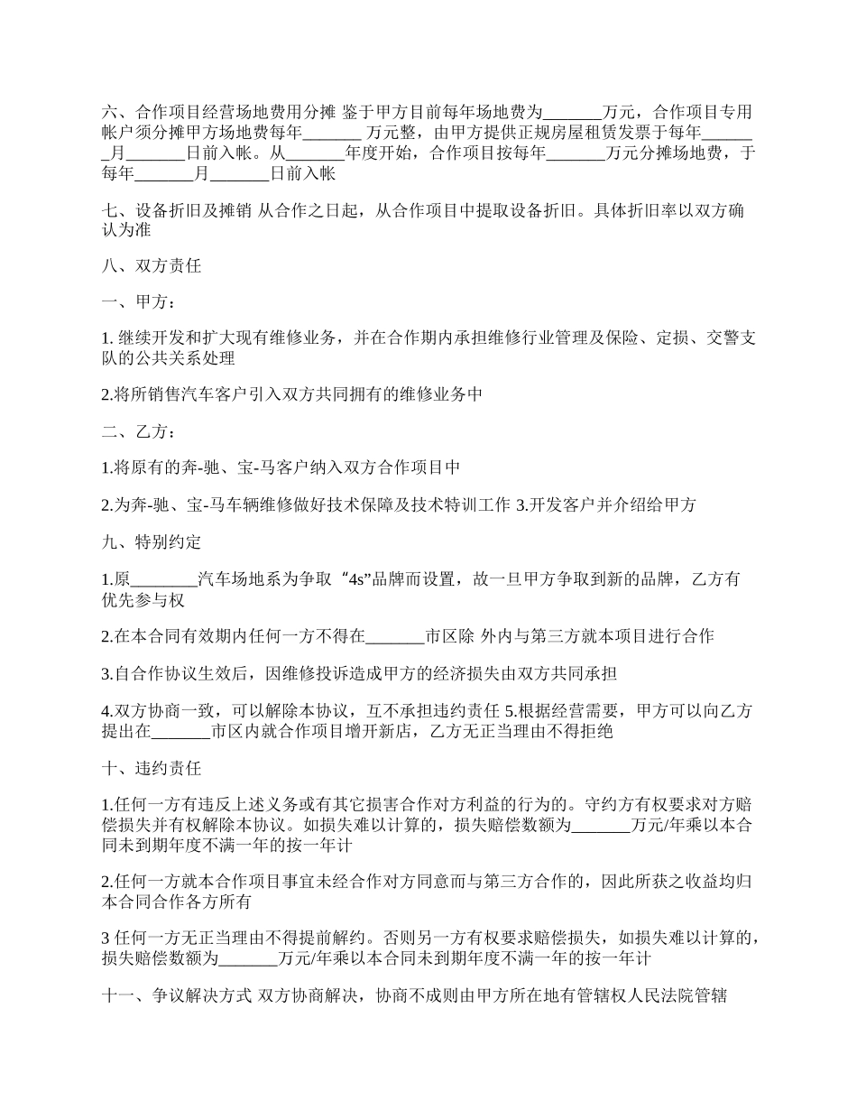 汽车修理合作协议.docx_第2页