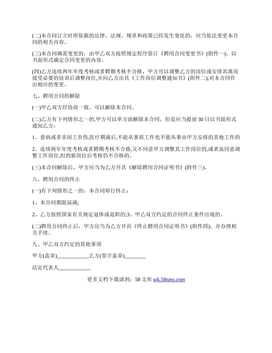 卫生院聘用合同协议书.docx_第3页