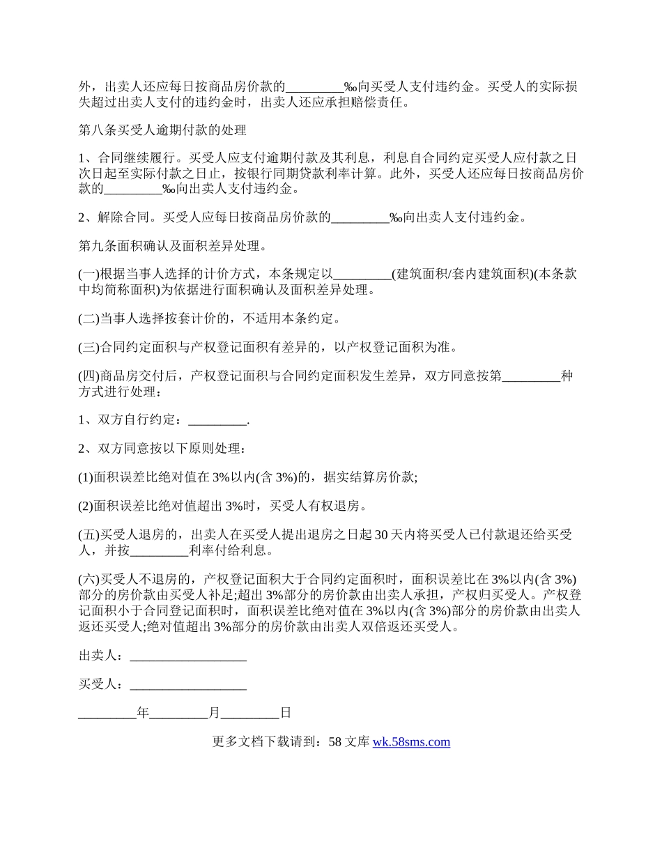 上海市房地产买卖合同的最新范本.docx_第3页