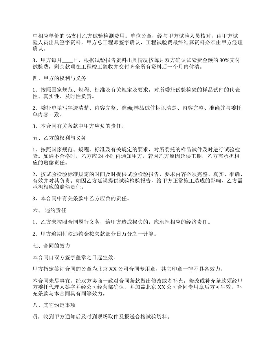 试验检测委托合同通用版.docx_第2页