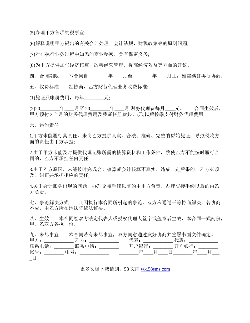 常用版区域代理合同样本.docx_第2页