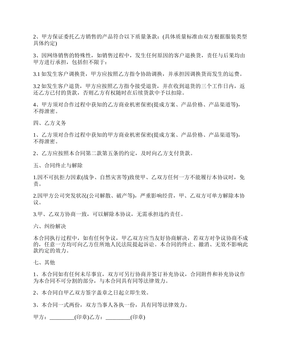 代销协议书范文.docx_第2页