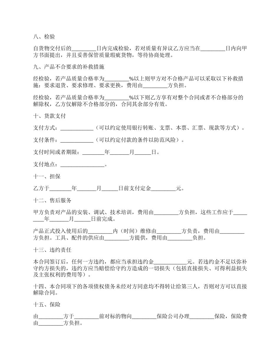 电子产品买卖合同范本最新整理版.docx_第3页