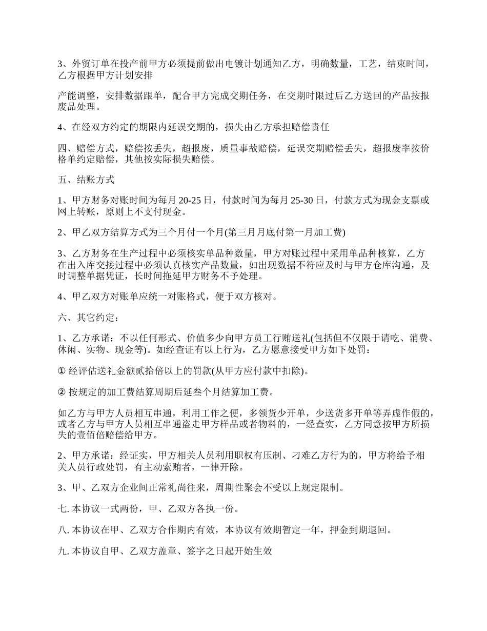 电镀加工合作协议书.docx_第2页