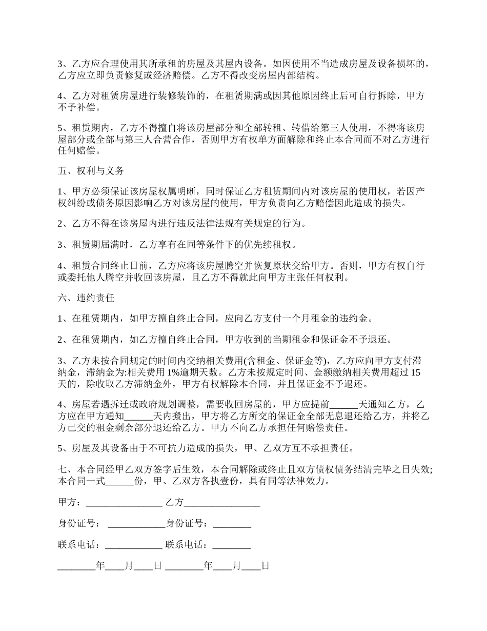 租房协议书范本常用版.docx_第2页