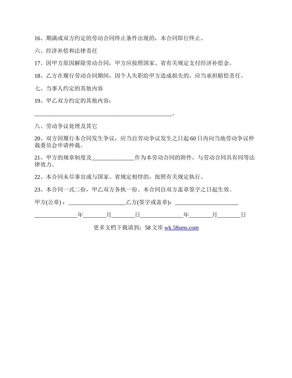 房地产公司劳务用工合同.docx_第3页