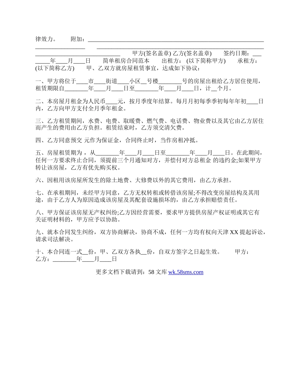 个人租房协议通用版合同.docx_第2页