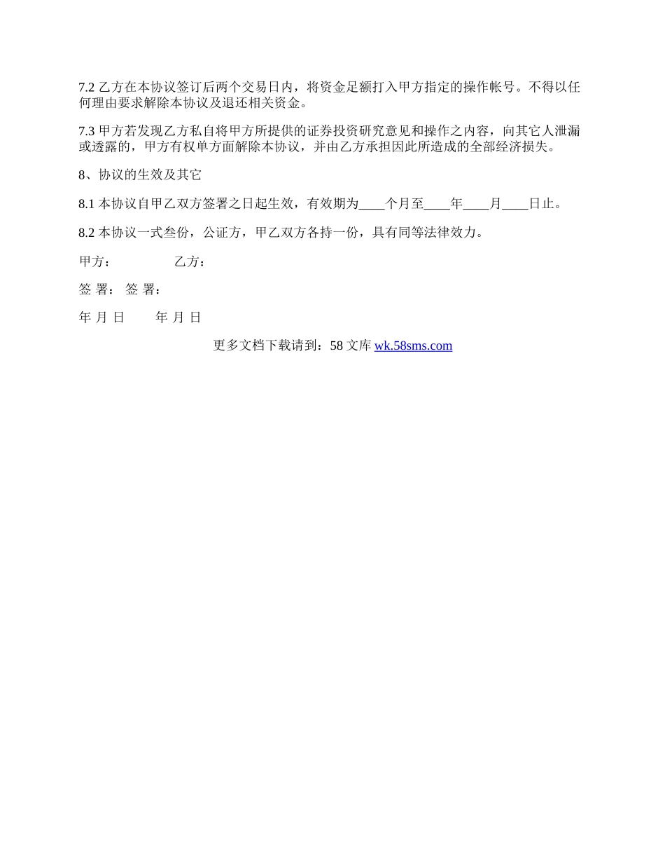 A股股票投资合作服务协议模板.docx_第3页