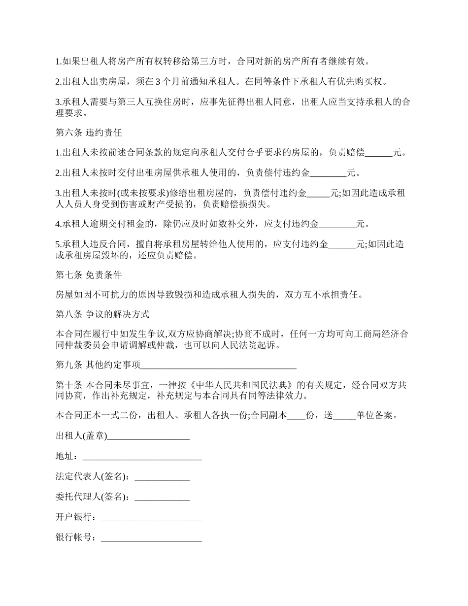 房屋租赁合同样式通用版.docx_第2页