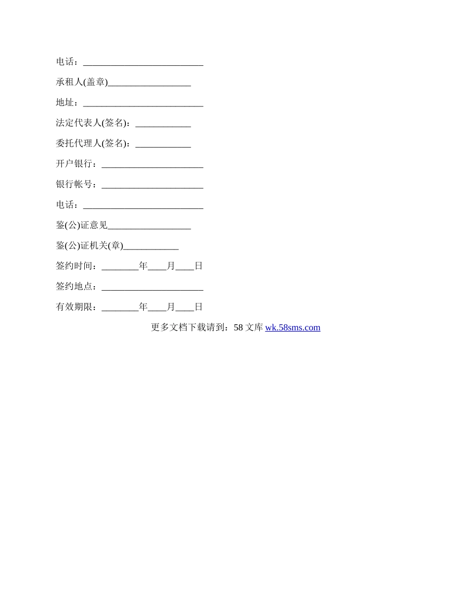 房屋租赁合同样式通用版.docx_第3页
