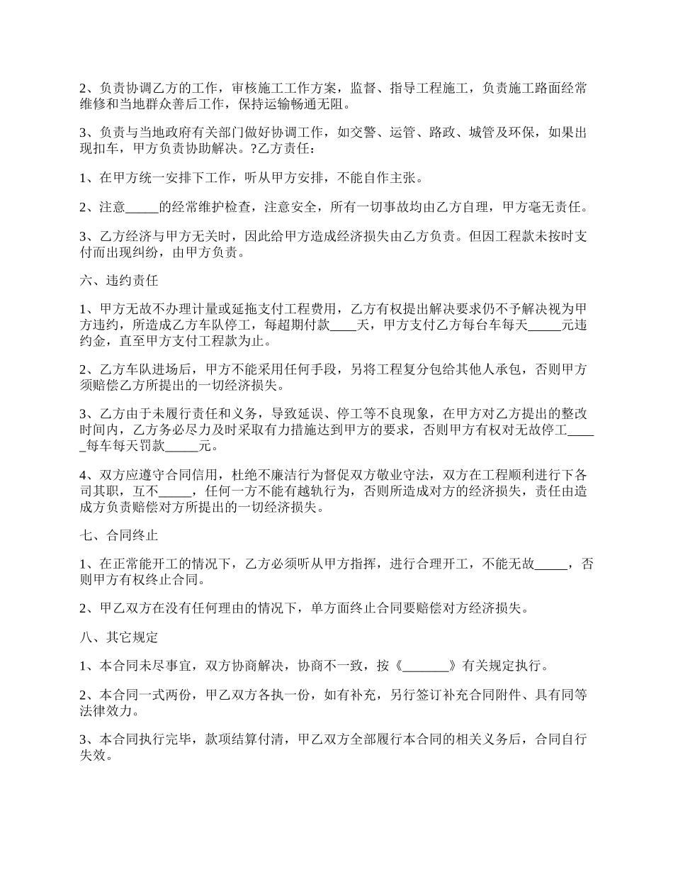 工程运输合同协议书通用版.docx_第2页