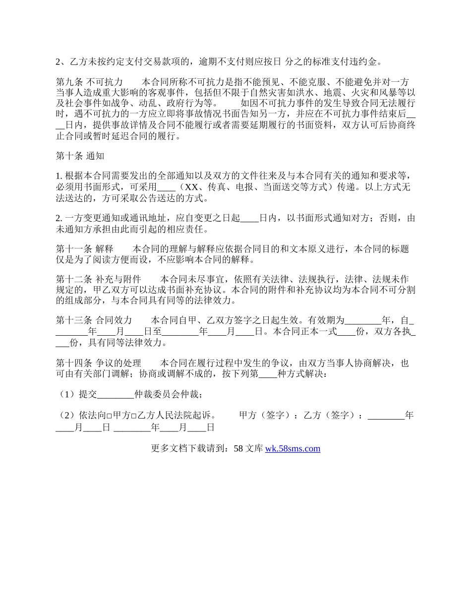 标准新款车辆买卖合同范本.docx_第2页