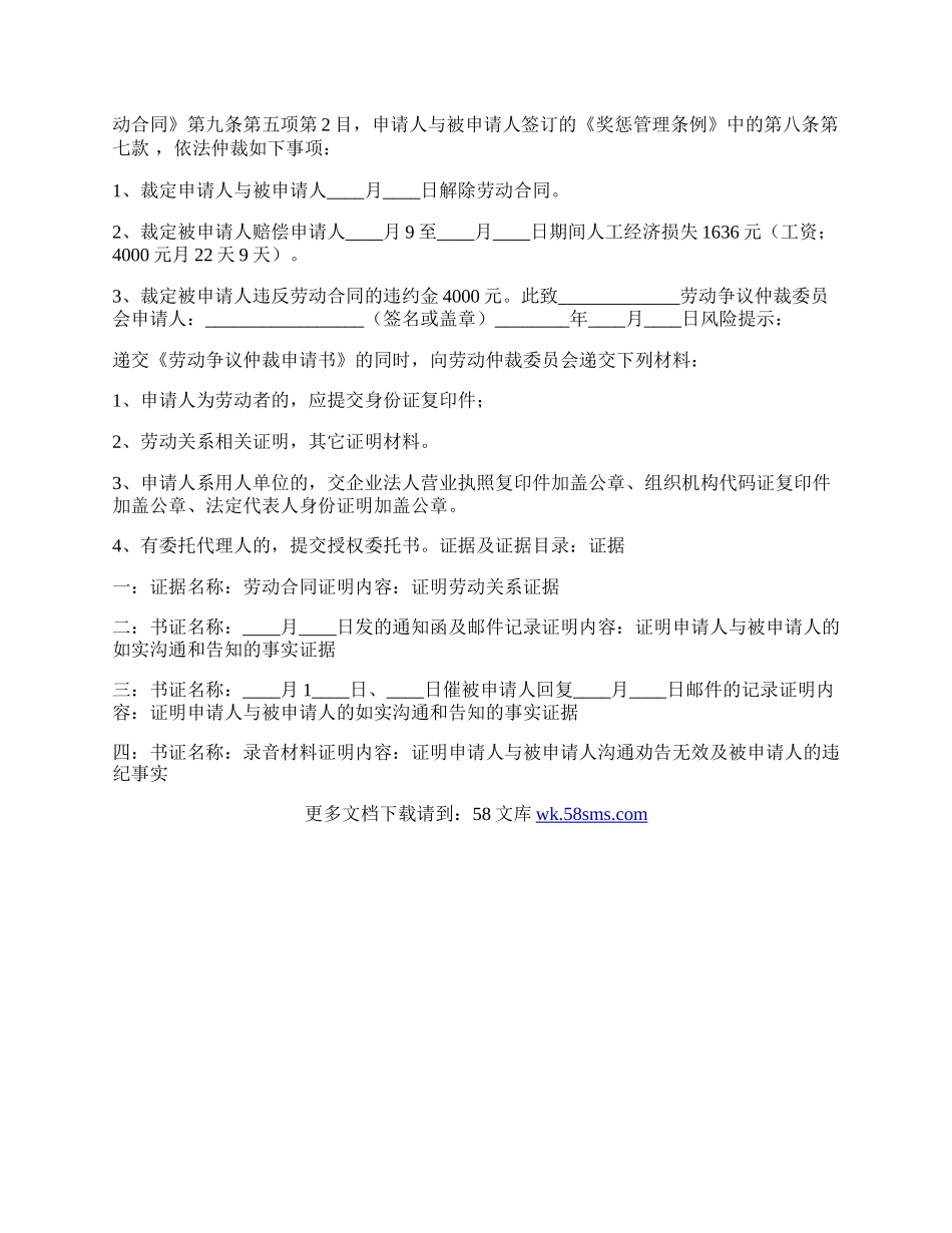 公司劳动仲裁申请书通用版.docx_第2页