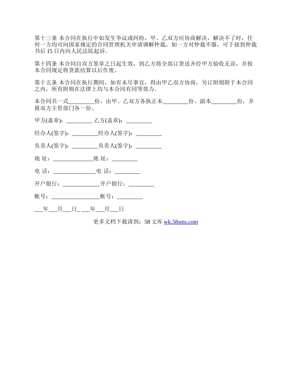 采购合同.docx_第3页