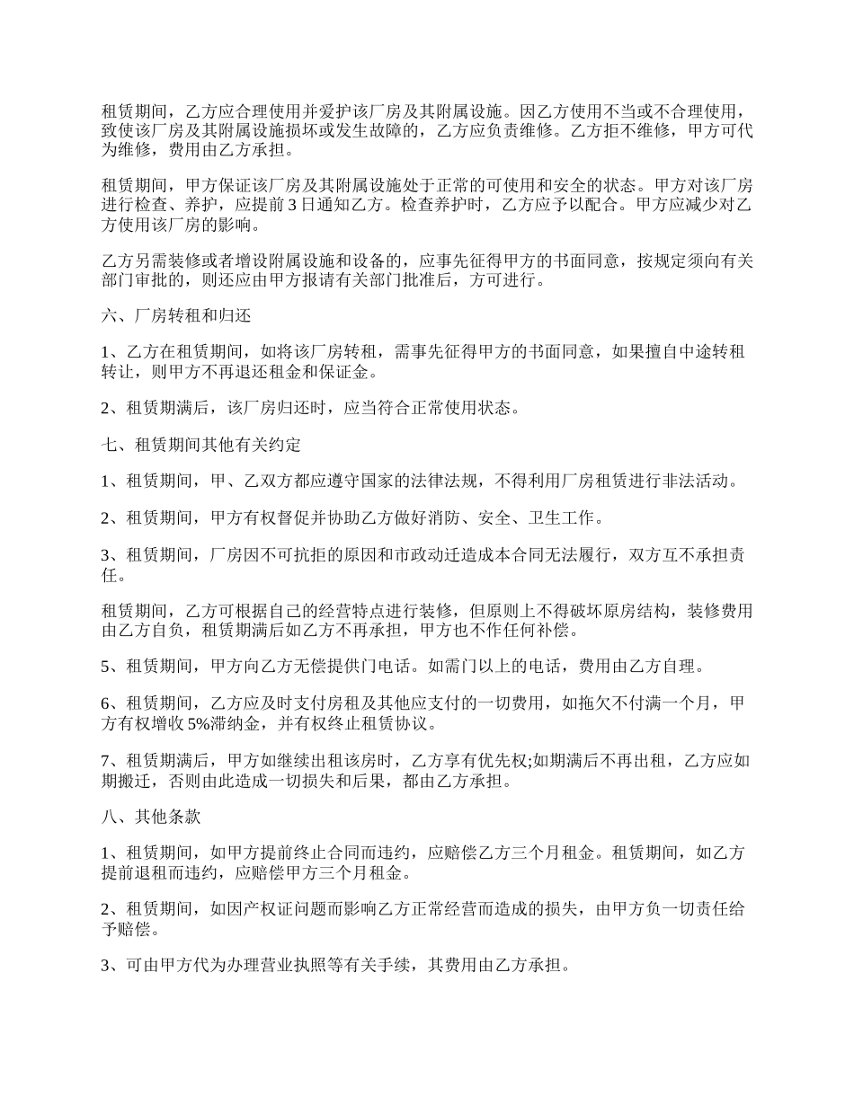 厂房屋租赁合同最新模板.docx_第2页