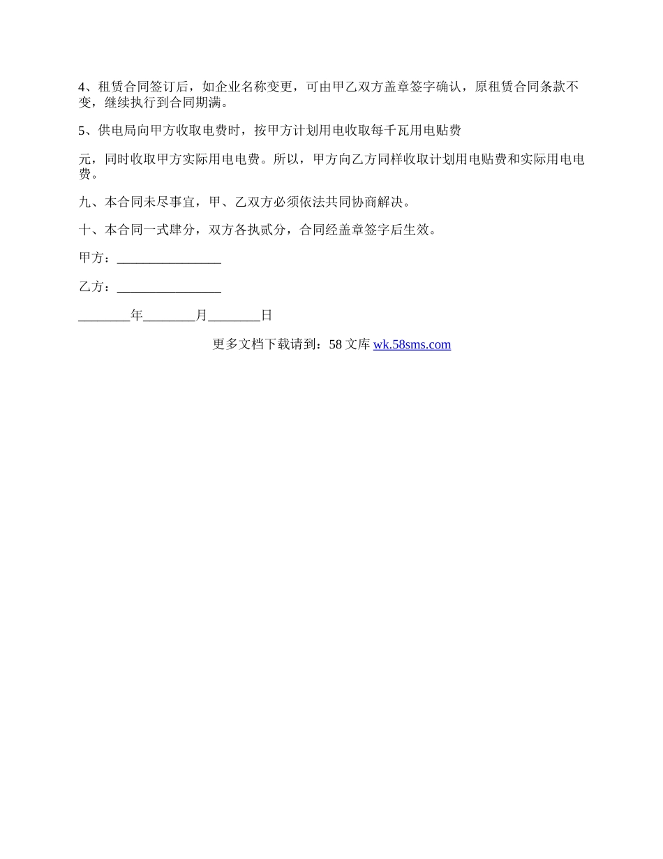 厂房屋租赁合同最新模板.docx_第3页
