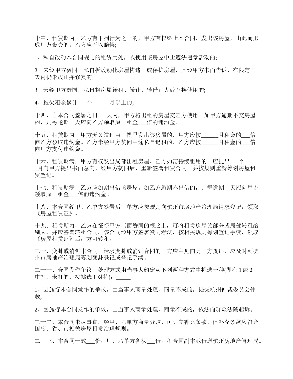 门面房屋租赁合同范本(北京).docx_第2页