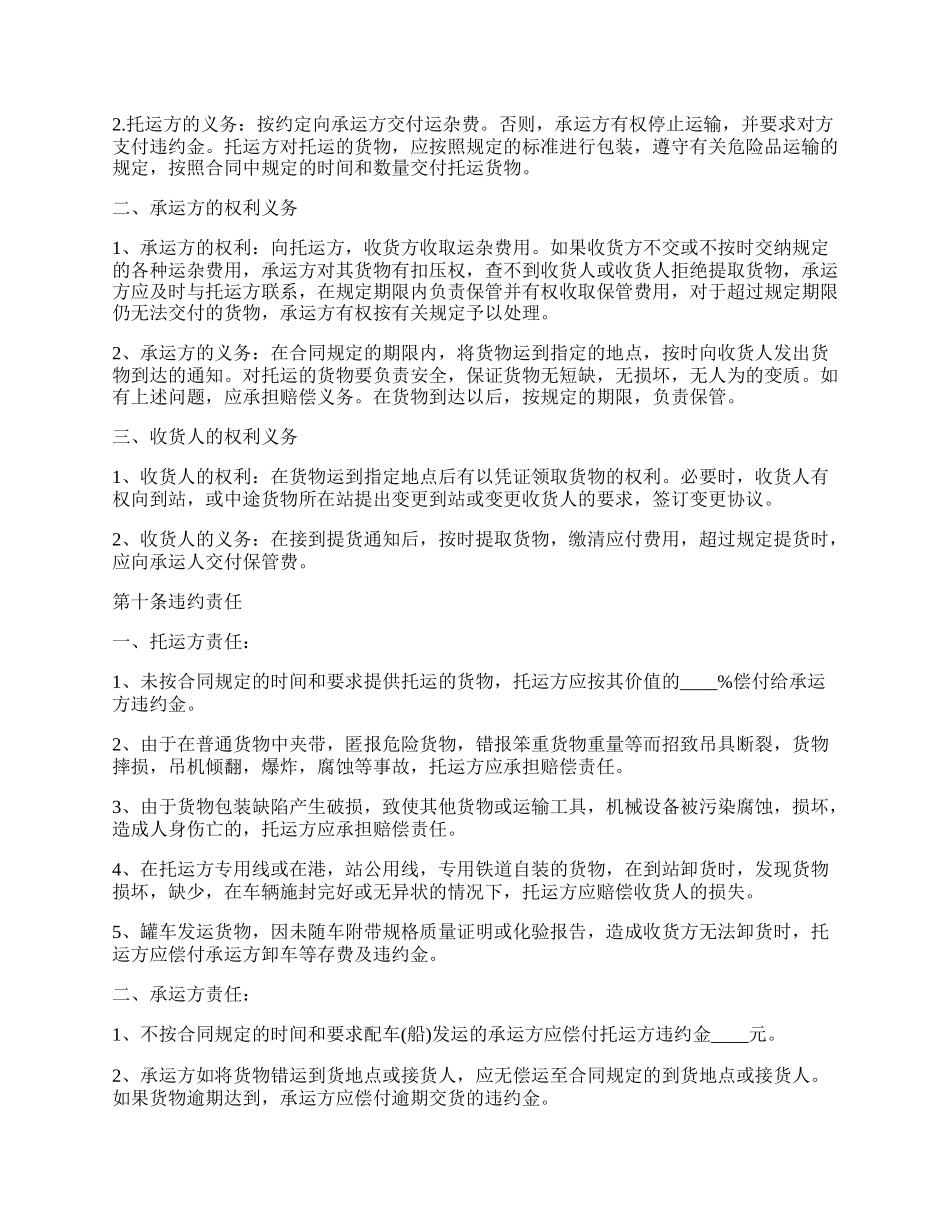 公路运输合同新.docx_第2页