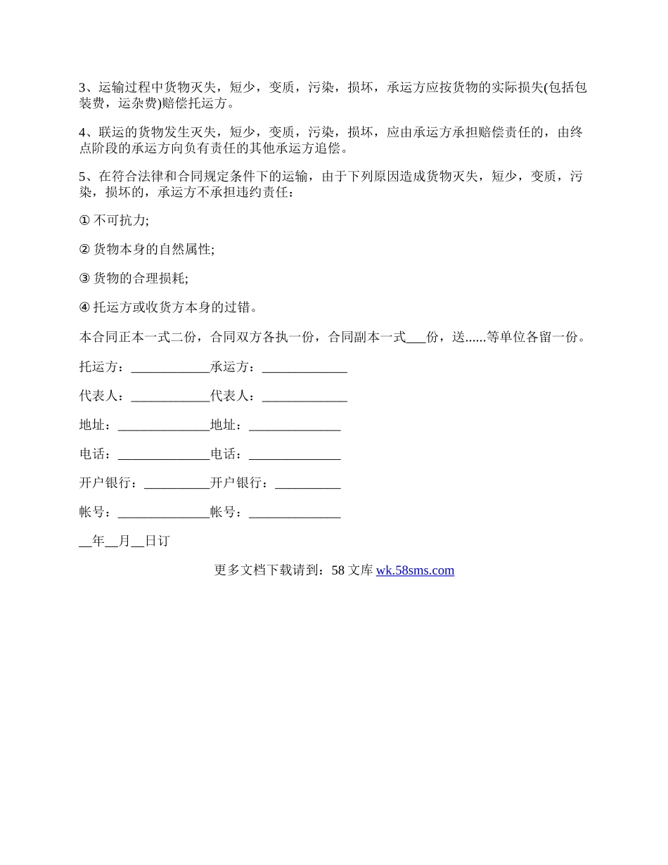 公路运输合同新.docx_第3页