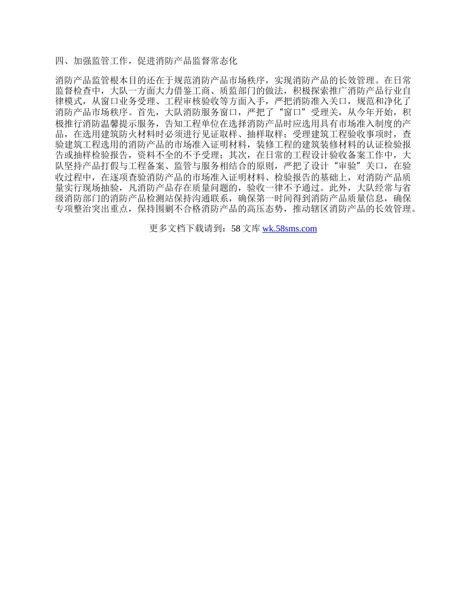 全区消防产品监管工作总结.docx_第2页