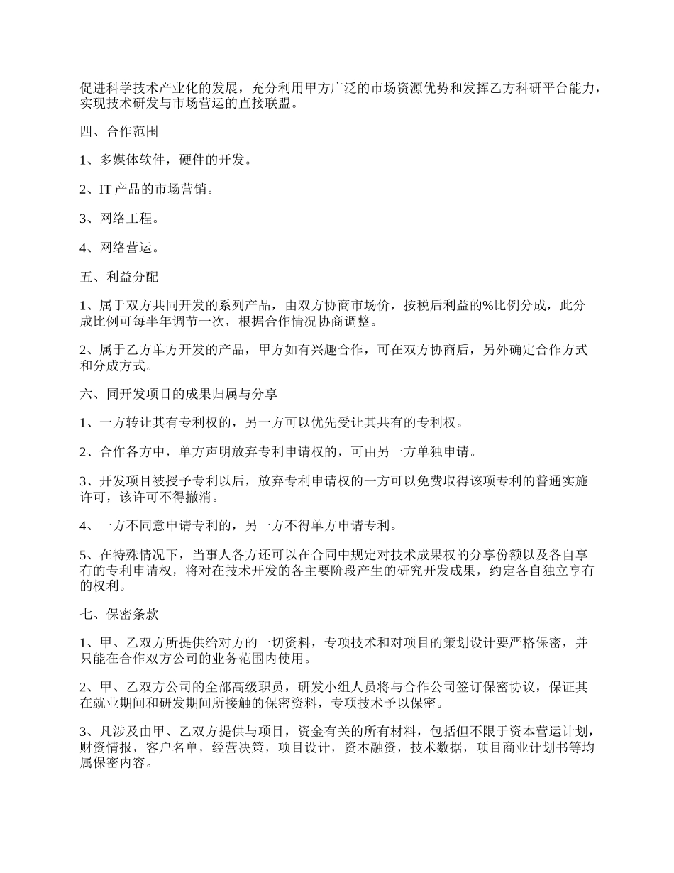 关联公司合作协议范本最新.docx_第2页