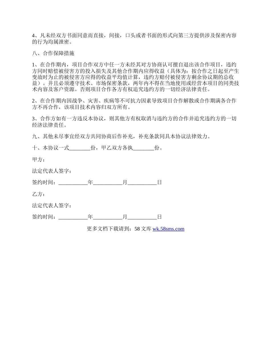 关联公司合作协议范本最新.docx_第3页