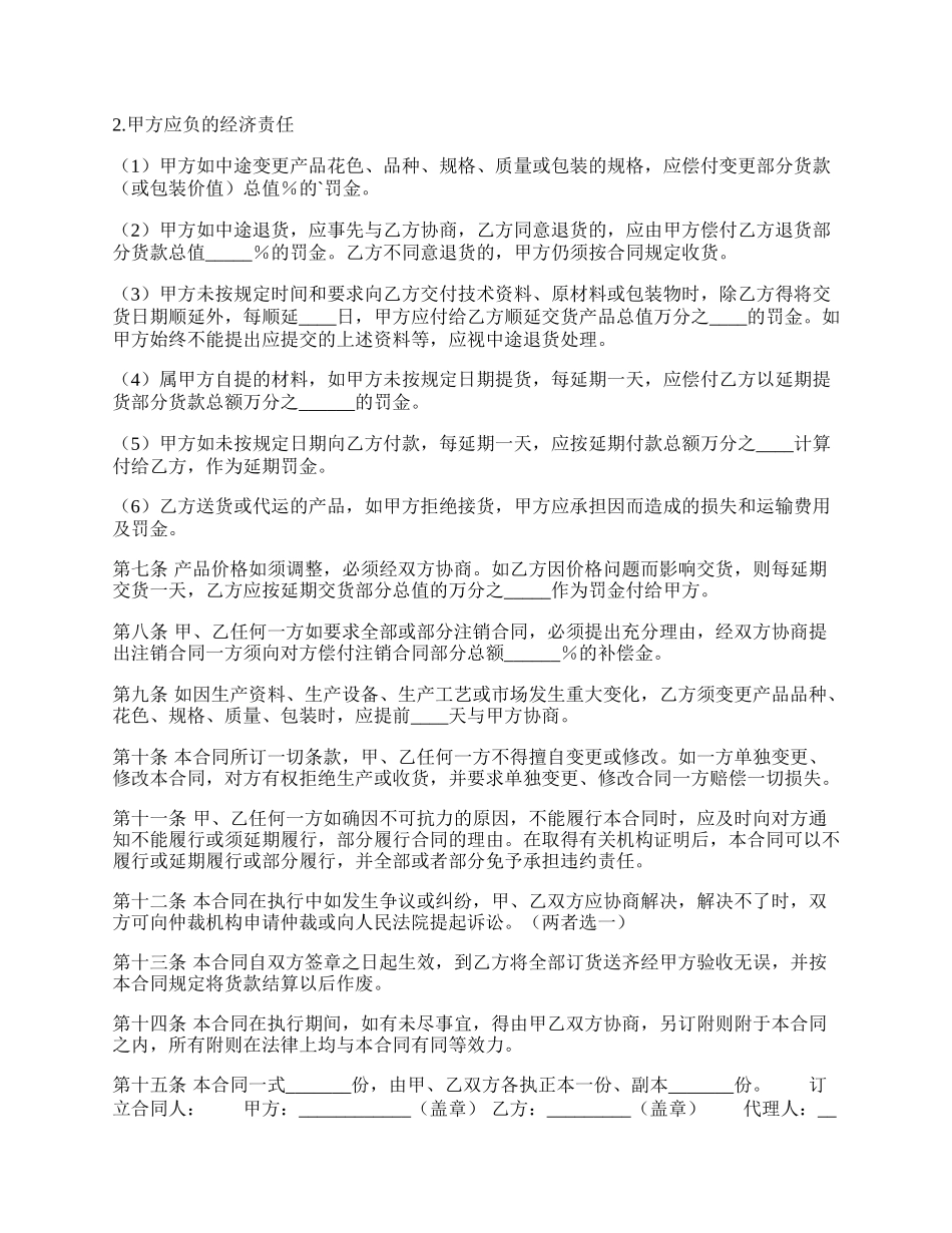 关于区域买卖合同样式.docx_第2页