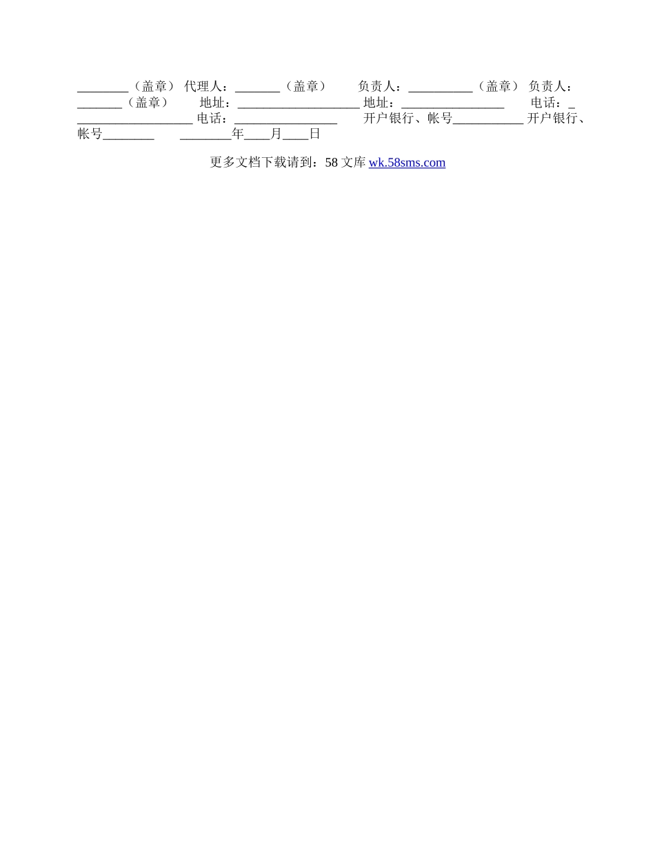 关于区域买卖合同样式.docx_第3页