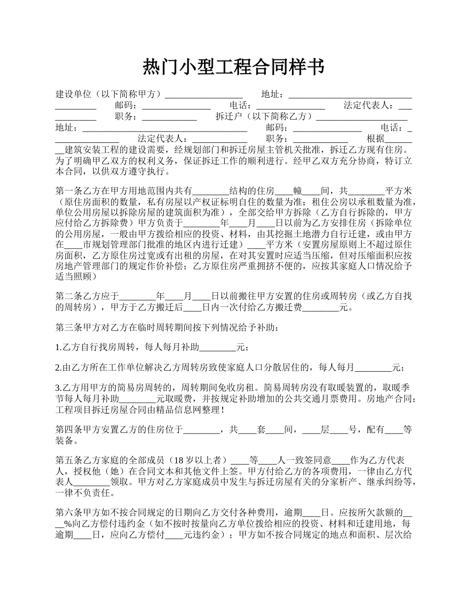 热门小型工程合同样书.docx_第1页