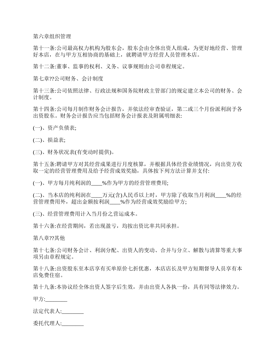 设计公司合伙经营协议书范本.docx_第3页