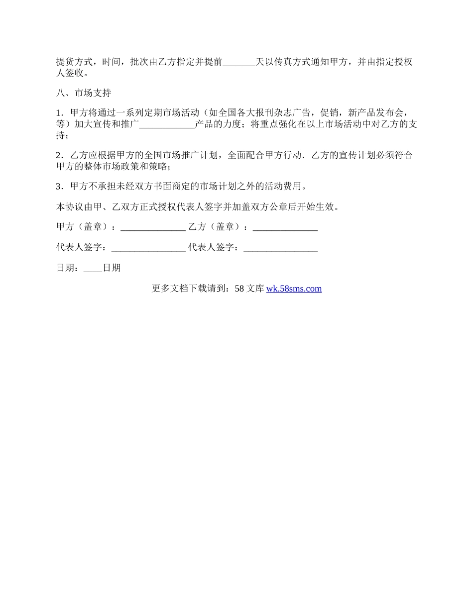 授权经销协议书通用版.docx_第3页